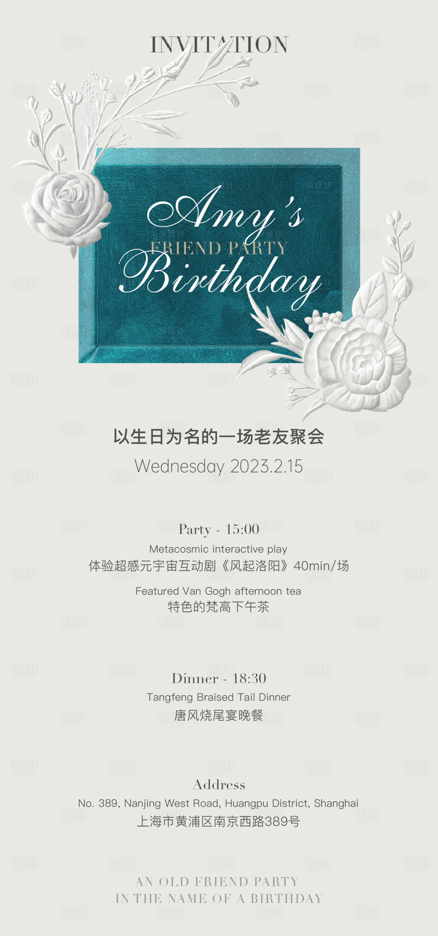 源文件下載【享設計】搜索編號：50060014844206812【邀請函海報】