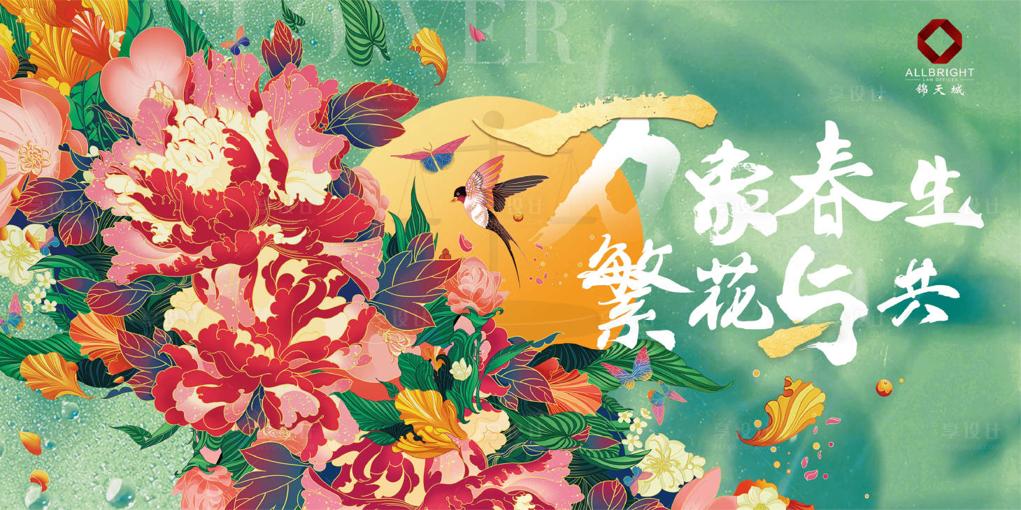源文件下载【春天繁花花卉花朵展板】编号：58790014726735482