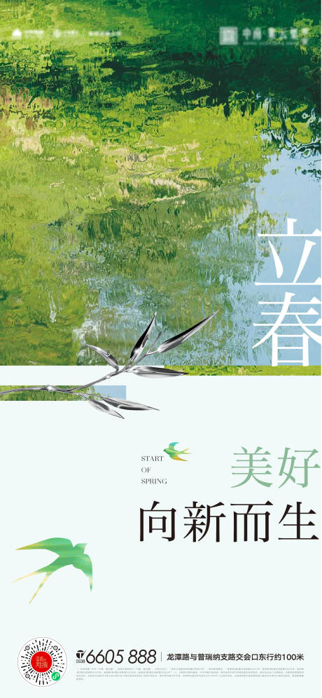 源文件下载【立春春分简约海报】编号：42630014450244260