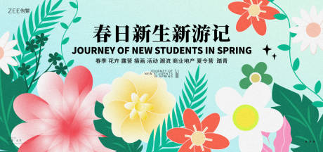 源文件下载【享设计】搜索编号：38020014849481272【春游露营踏青背景板】