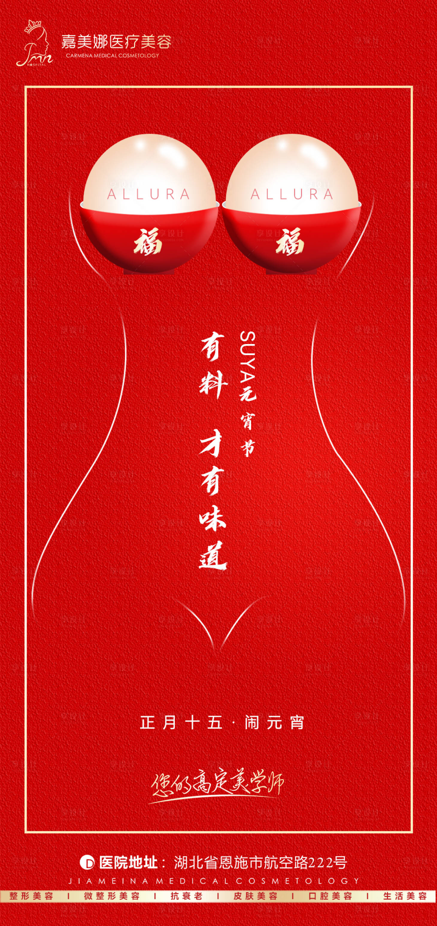 源文件下載【享設計】搜索編號：19470014559845044【元宵節日海報】