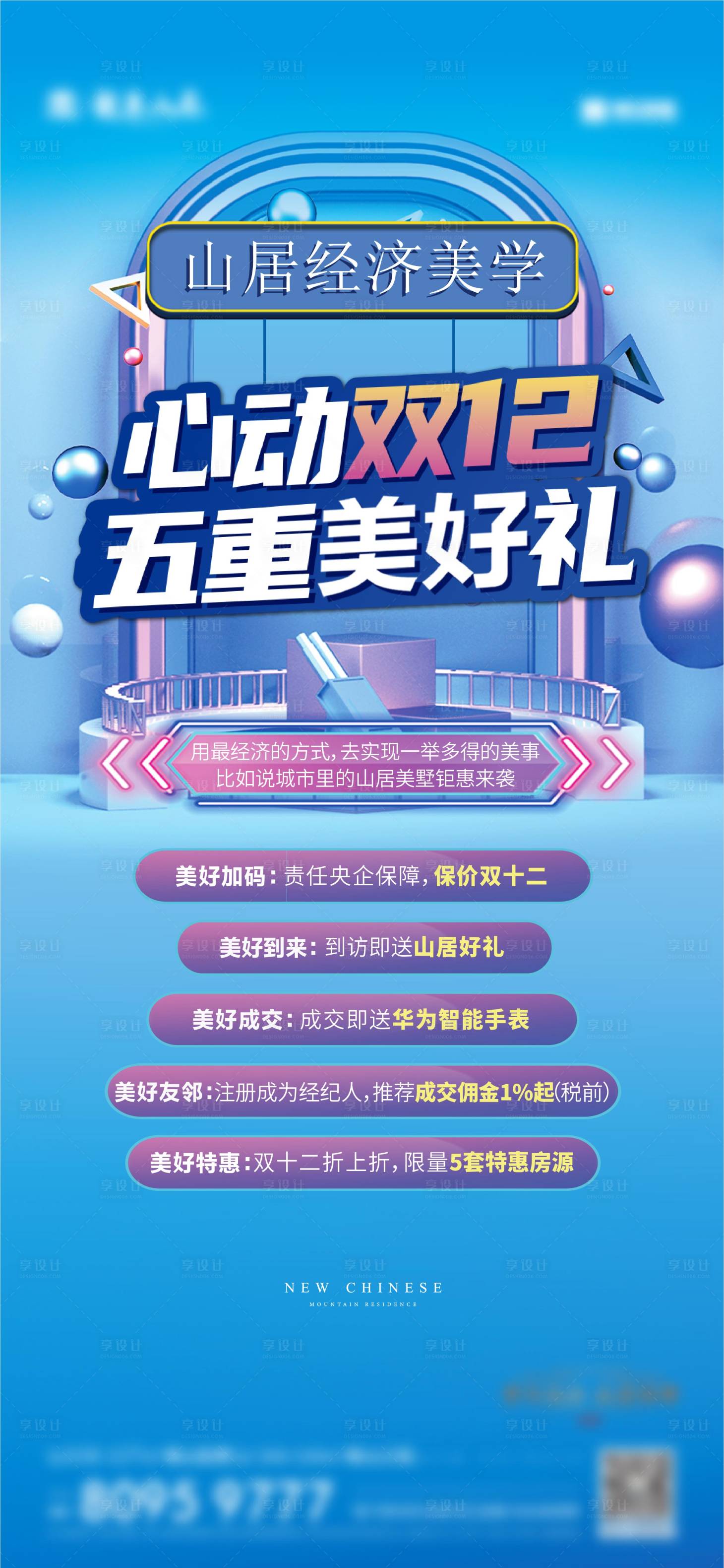 源文件下载【双十二海报】编号：52060014973886828