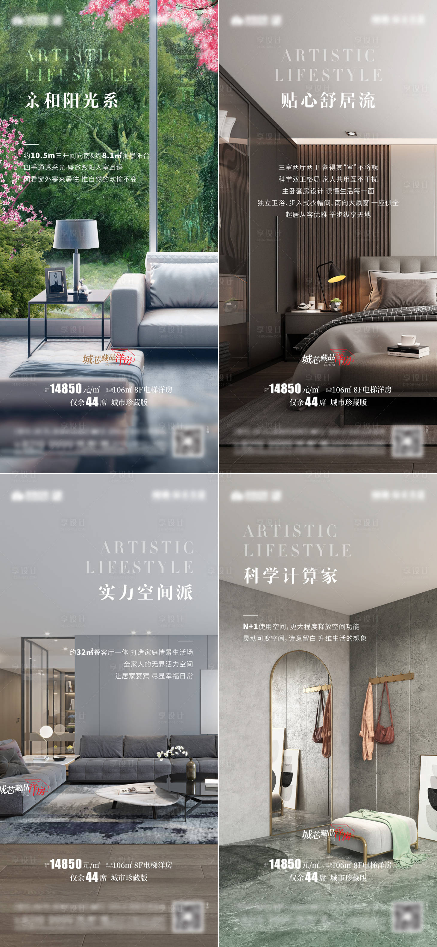 源文件下载【户型价值系列海报】编号：97180015035304124