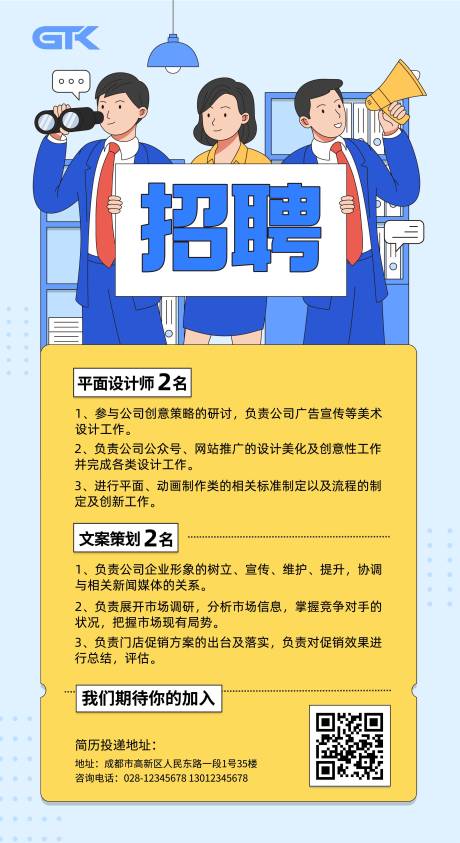 源文件下載【企業(yè)招聘海報】編號：78080014471529143