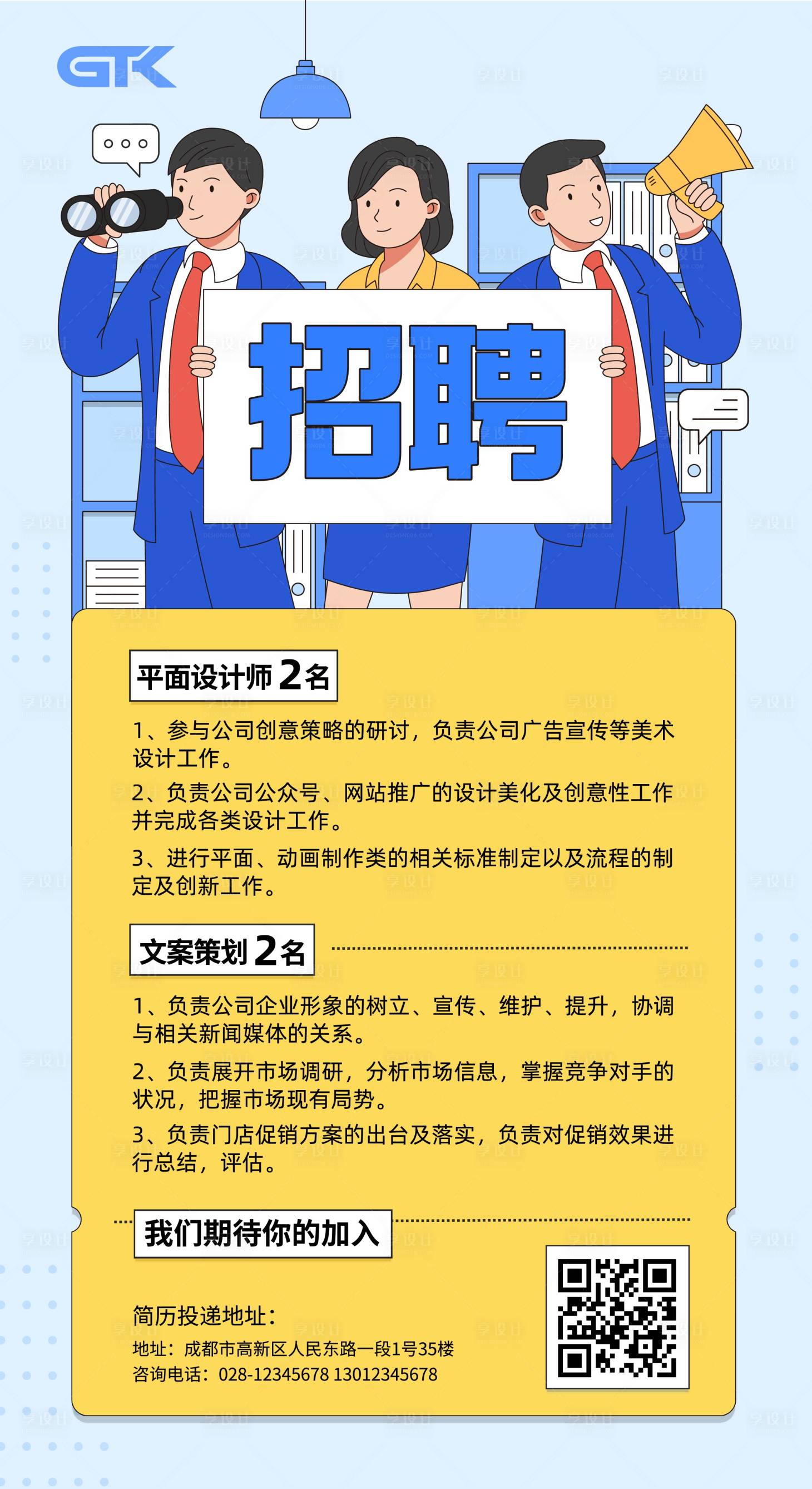 源文件下载【企业招聘海报】编号：78080014471529143