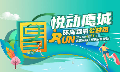 源文件下载【环湖跑 】编号：68420014890485176