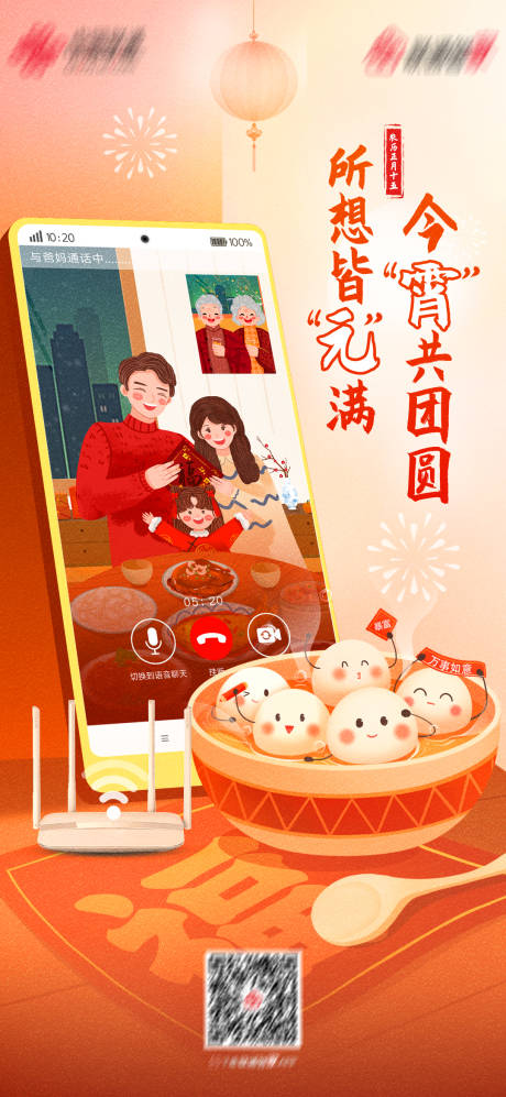 源文件下載【元宵節(jié)海報(bào)】編號(hào)：90290014446679208