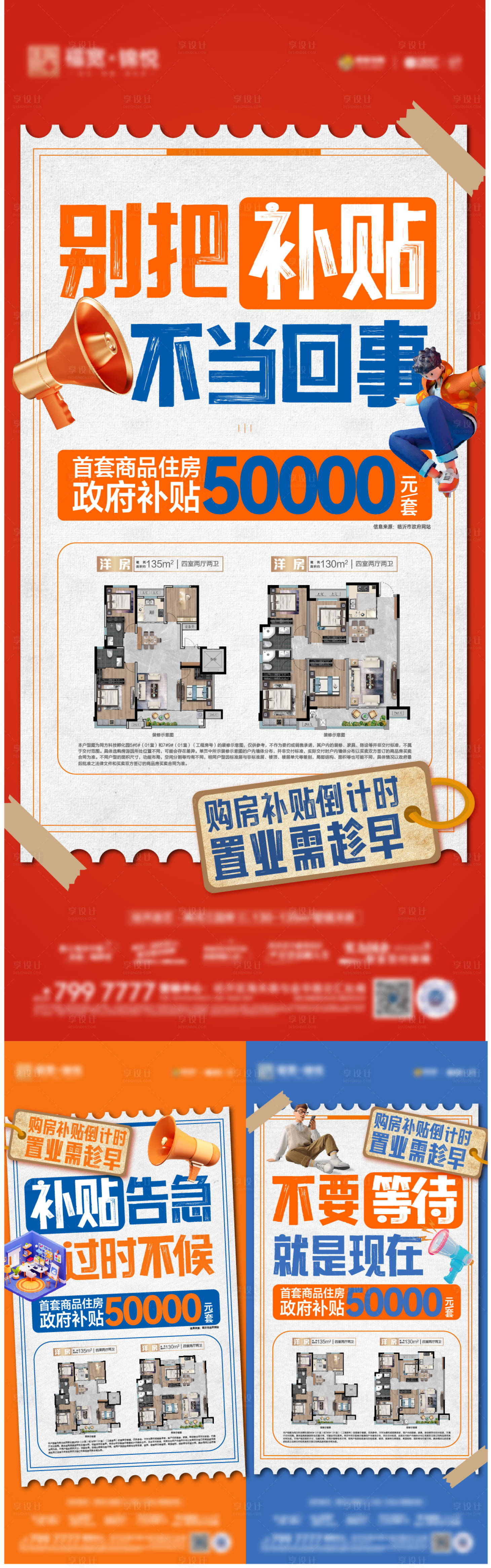源文件下载【享设计】搜索编号：93190014477791356【地产楼市政策利好单图】