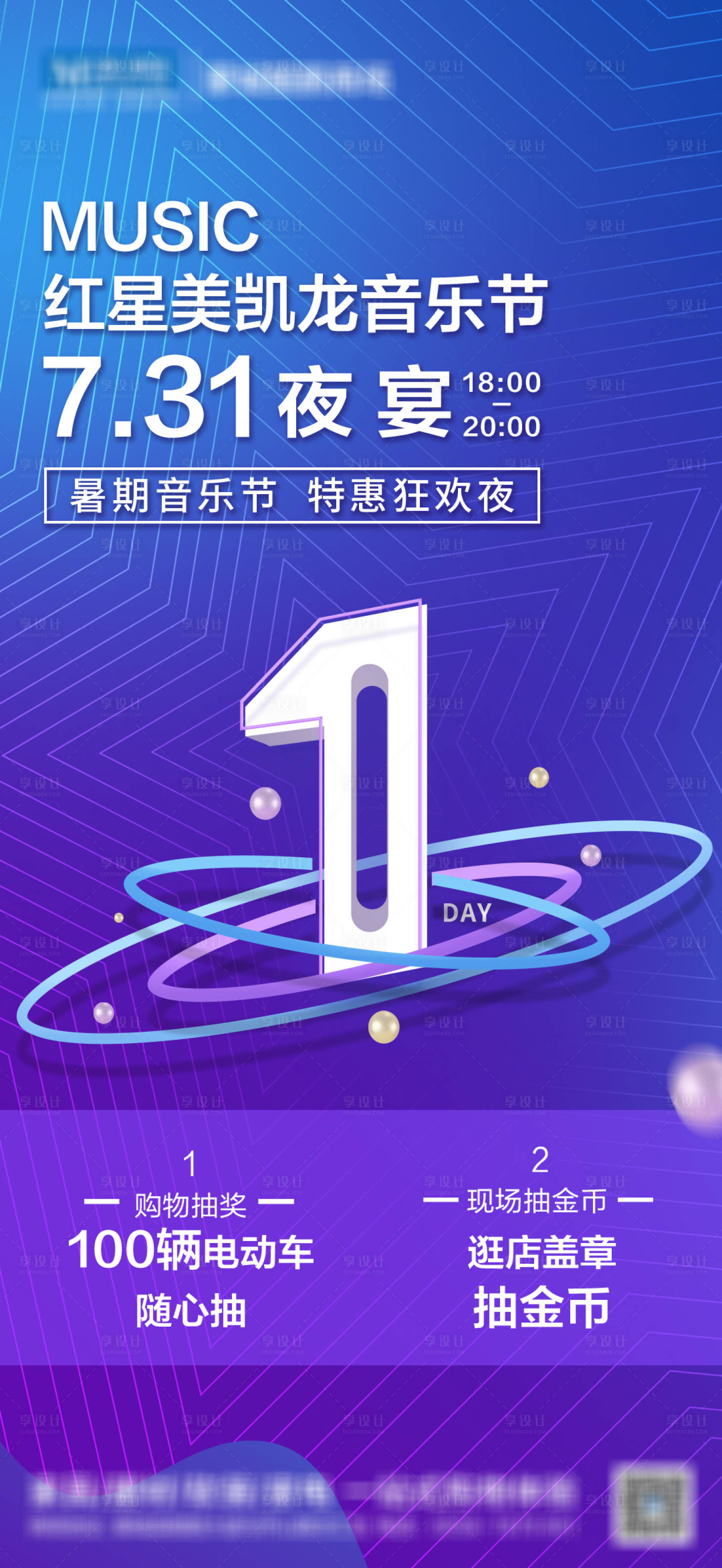 源文件下載【享設計】搜索編號：36950014617312599【音樂節活動倒計時海報】