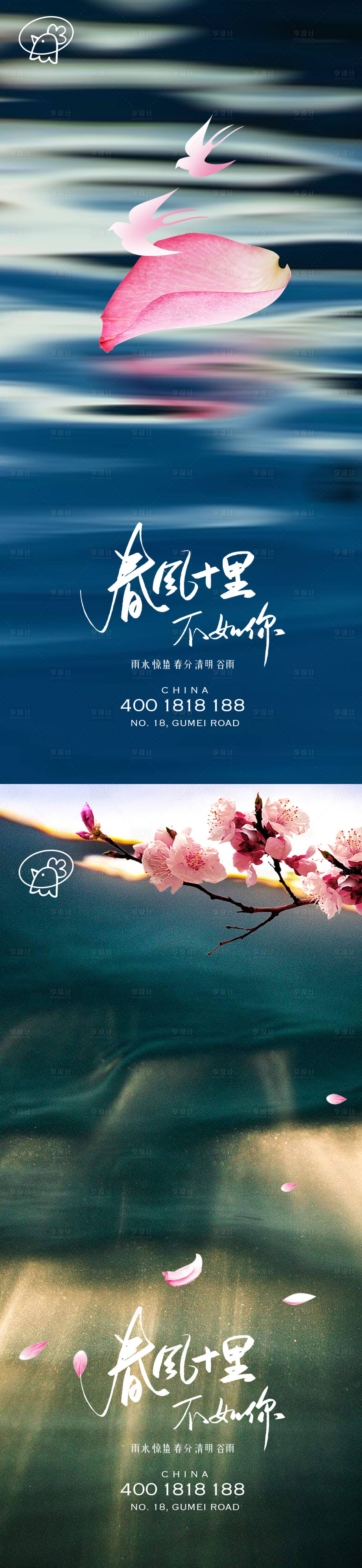 源文件下載【享設計】搜索編號：11980015047356860【雨水驚蟄春分清明谷雨秀稿】