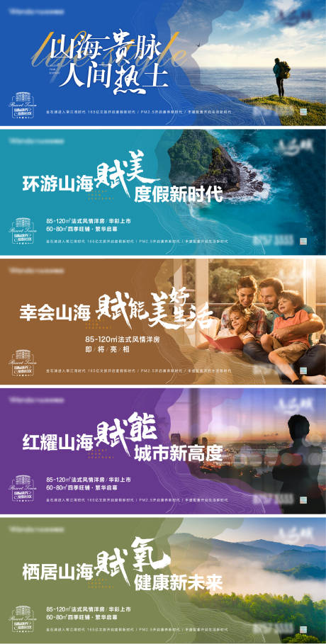 源文件下载【山海主形象围挡系列海报】编号：57590014622791565