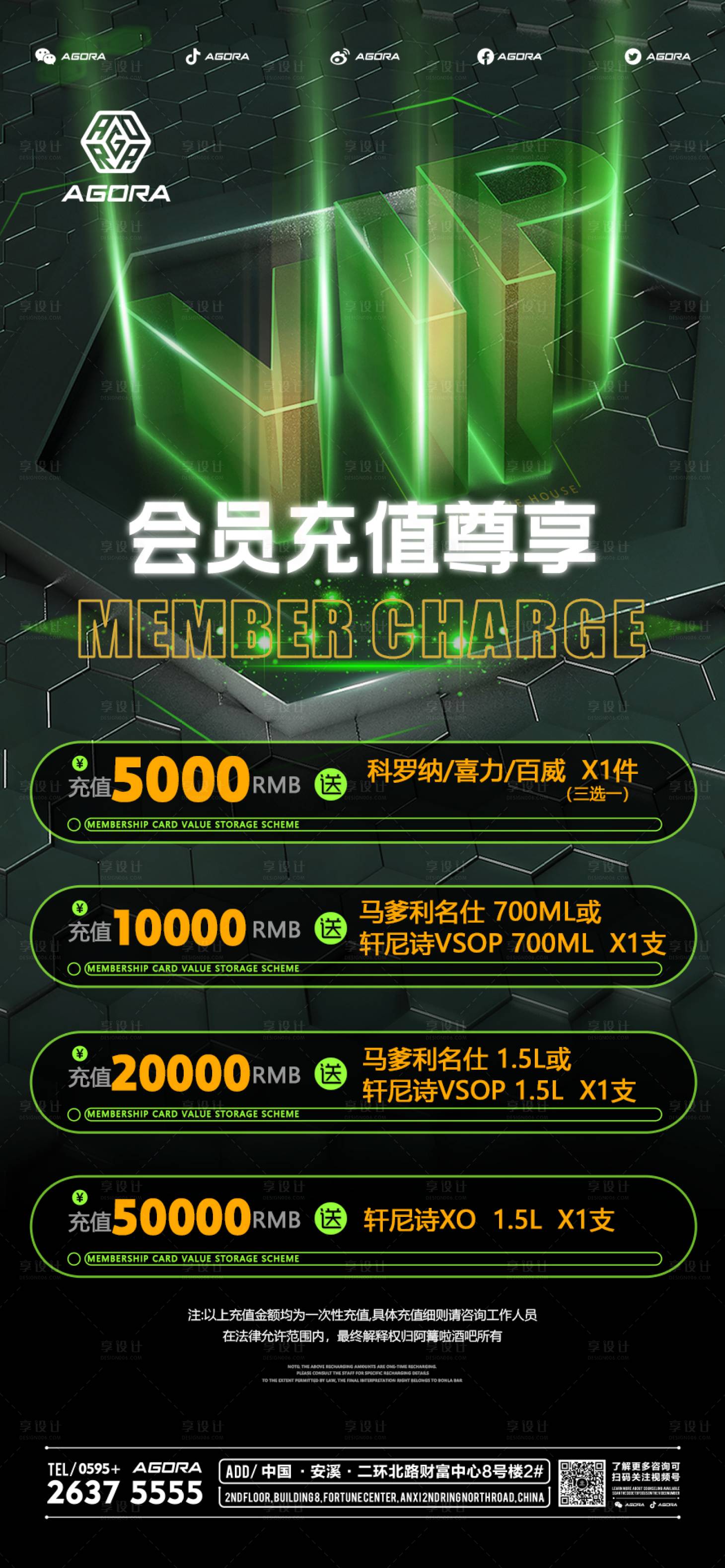 源文件下載【享設計】搜索編號：94950014459096045【酒吧夜店會員充值】