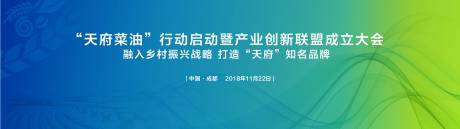 源文件下载【蓝色天府采油活动背景板】编号：71370014810379864
