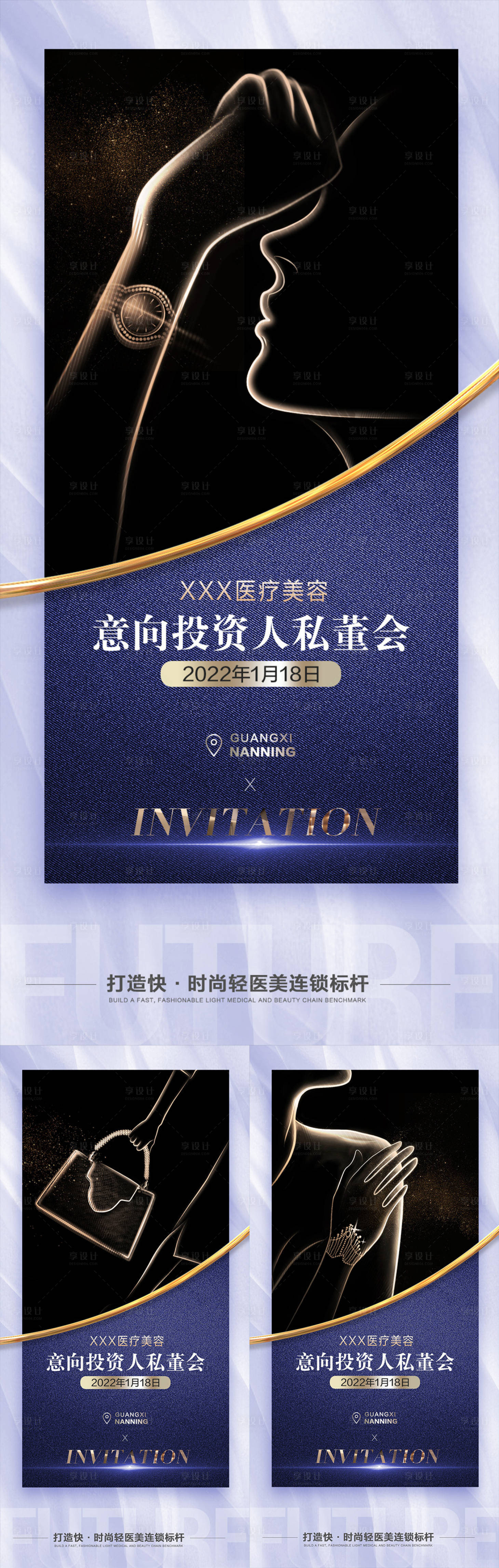 源文件下载【享设计】搜索编号：12900014995644981【医美招商系列海报】