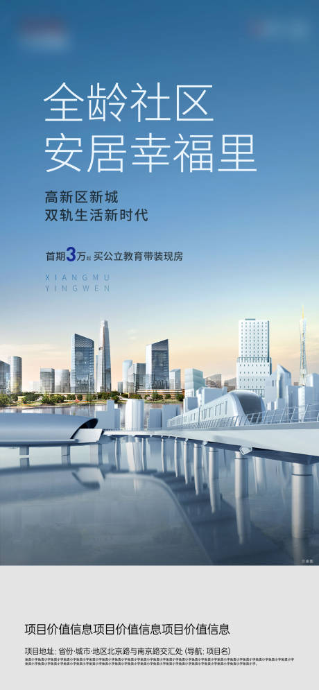 源文件下載【高新區(qū)社區(qū)海報(bào)】編號(hào)：29200015036803936