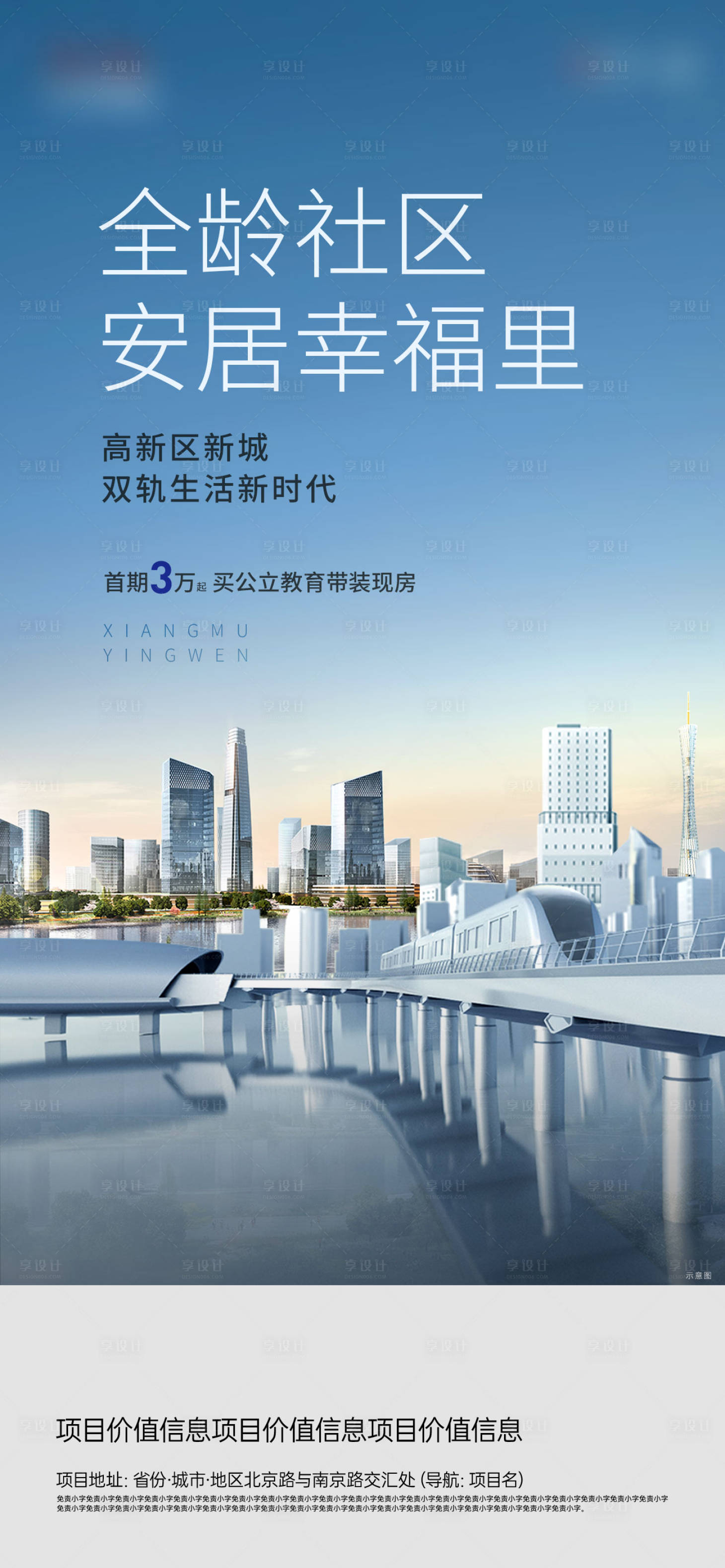 源文件下载【享设计】搜索编号：29200015036803936【高新区社区海报】