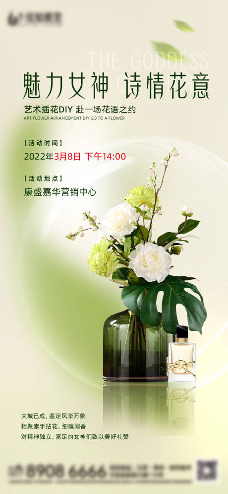 源文件下载【女神节暖场活动插花diy】编号：58350014933492140