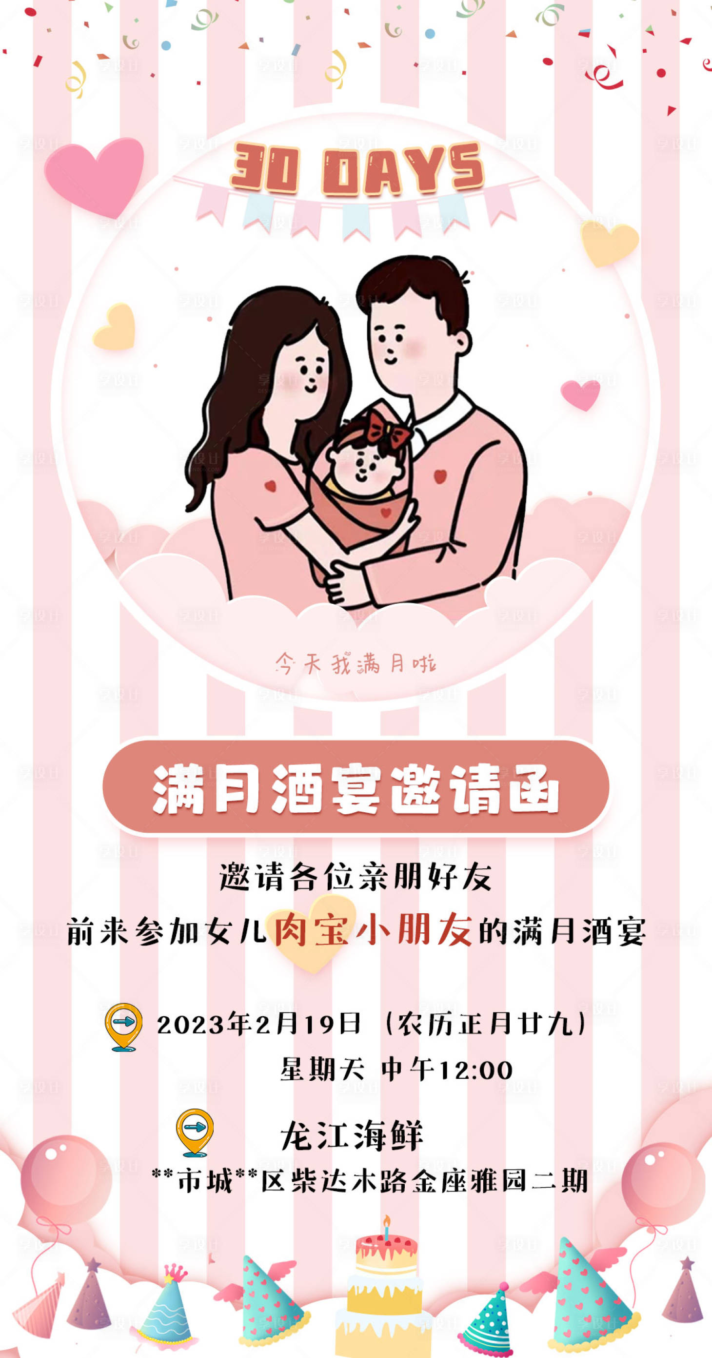 源文件下载【享设计】搜索编号：64510014636844896【宝宝满月宴邀请函海报】