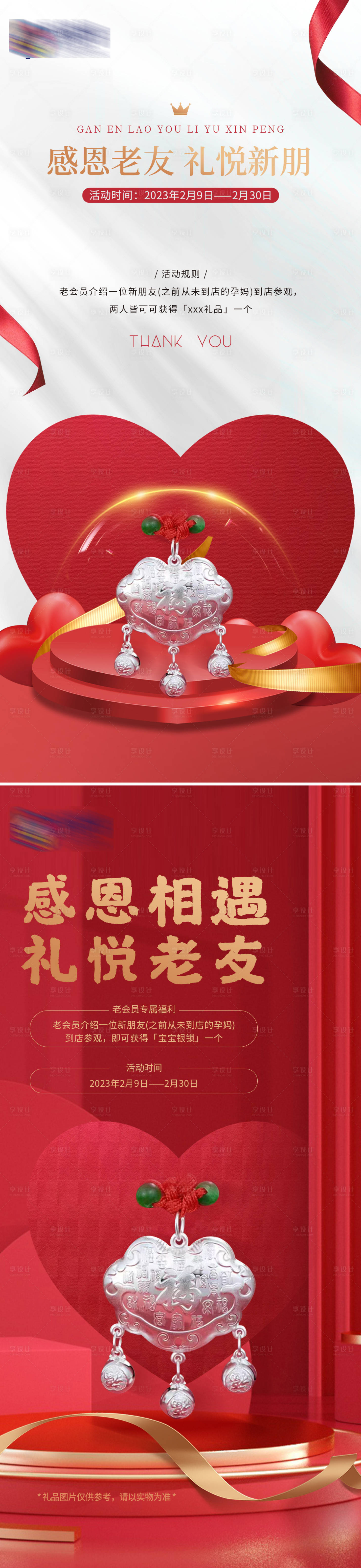 源文件下载【享设计】搜索编号：76560014584124943【转介绍海报】