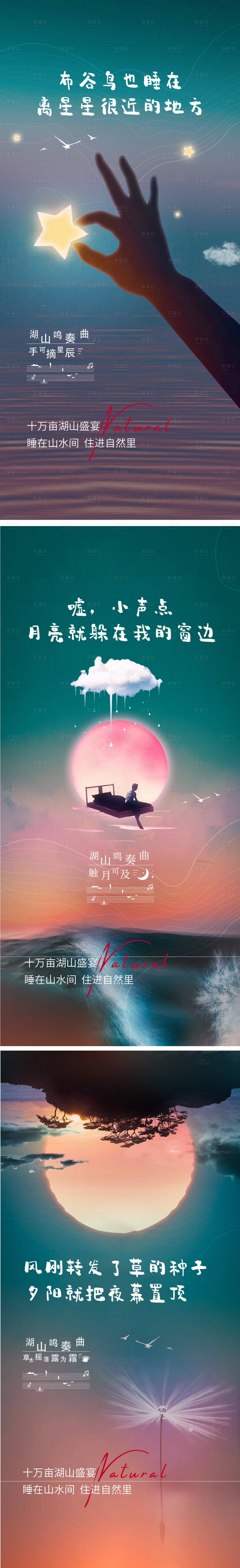 源文件下载【湖居价值点梦幻海报】编号：71660014920999750