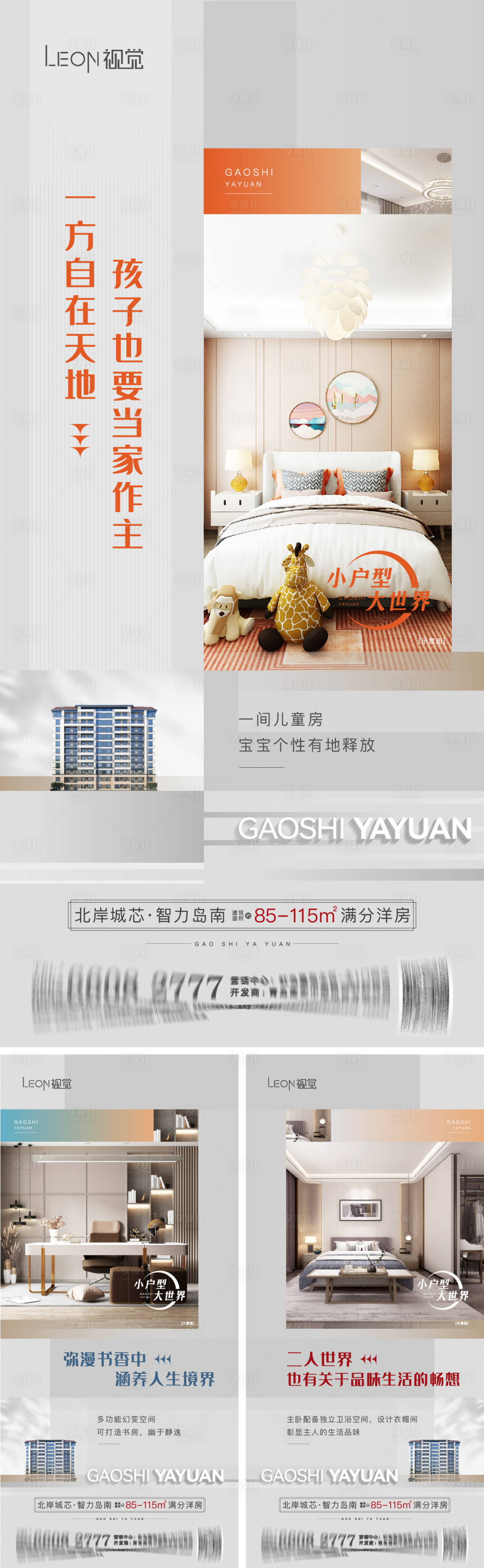 源文件下載【享設計】搜索編號：69470014596538891【地產戶型精裝價值點海報】