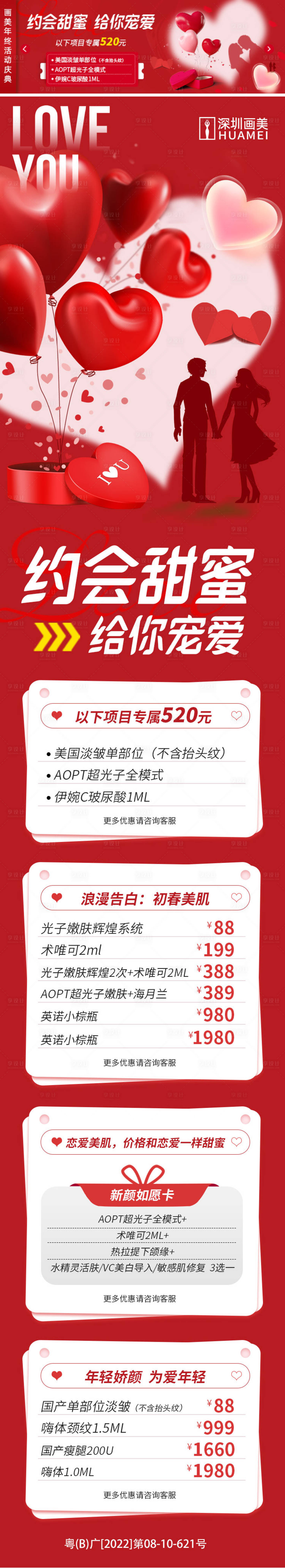 源文件下载【享设计】搜索编号：79950014517989017【医美情人节中通活动页】