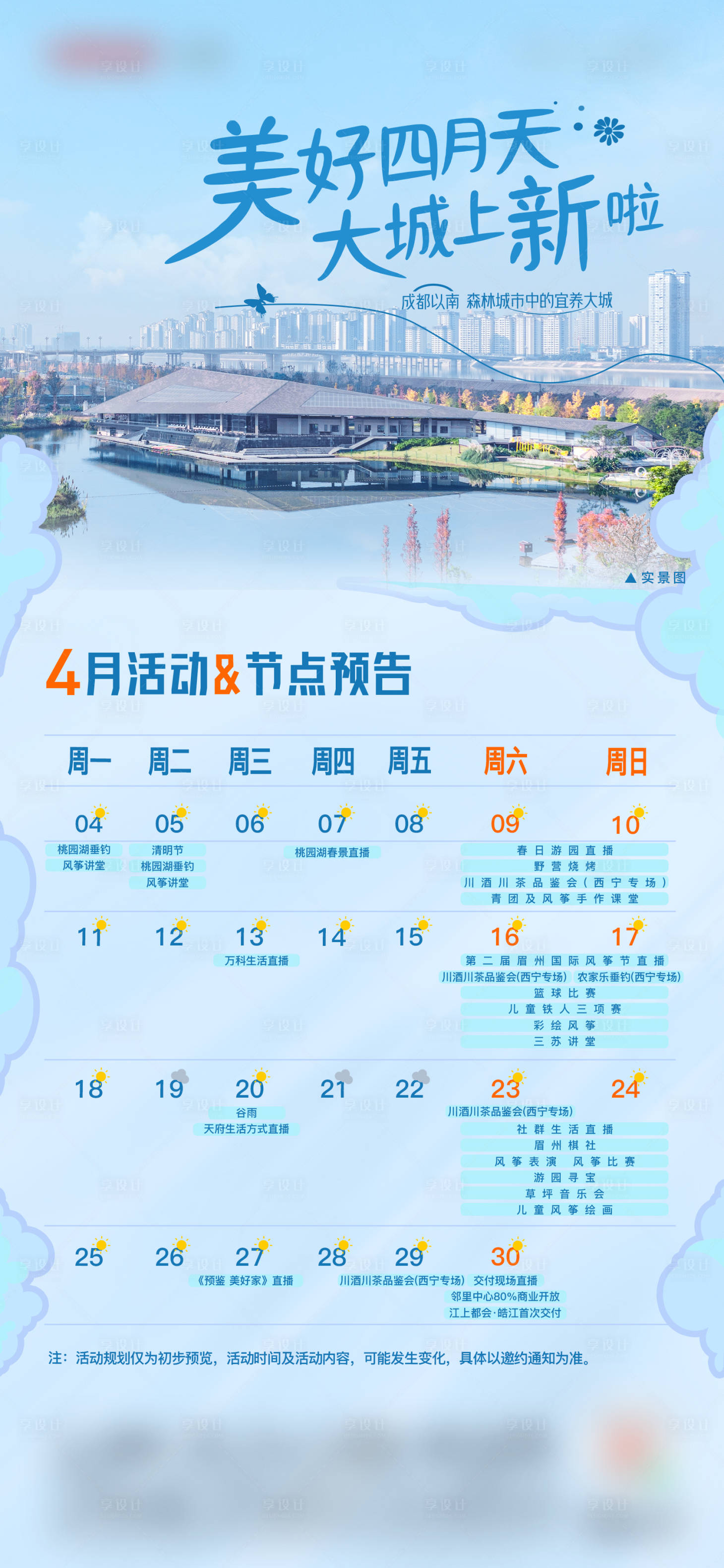 源文件下載【享設計】搜索編號：13000014526245799【活動日歷海報】