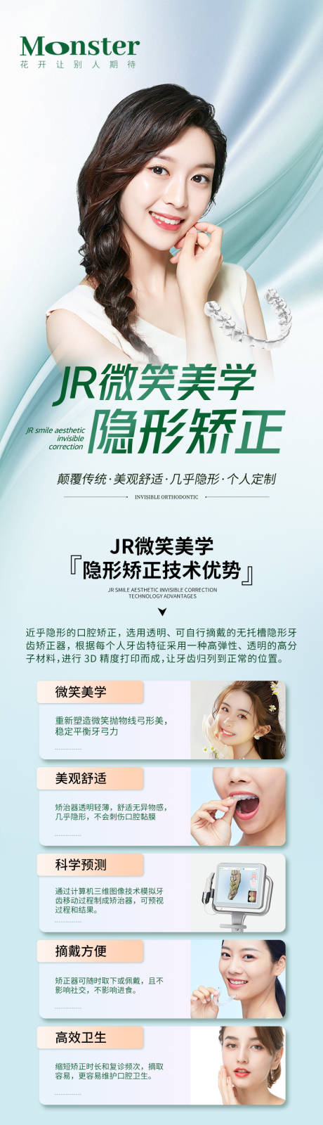 源文件下载【医美隐形矫正专题设计】编号：67290014814275078