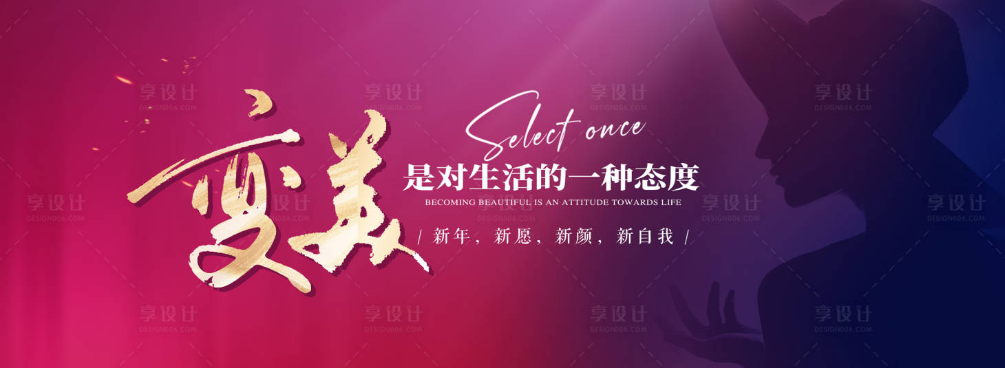 源文件下載【享設(shè)計(jì)】搜索編號(hào)：73280014776899583【醫(yī)美變美背景板】