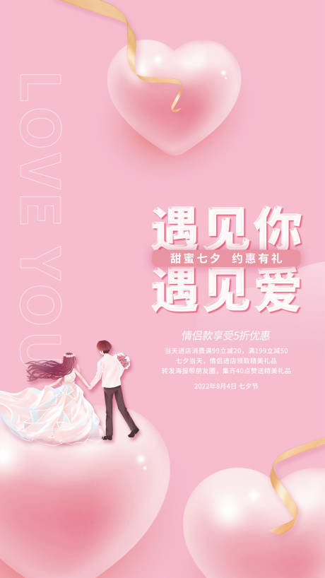 源文件下載【粉色唯美甜蜜情人節(jié)活動促銷海報(bào)】編號：95510014533446804
