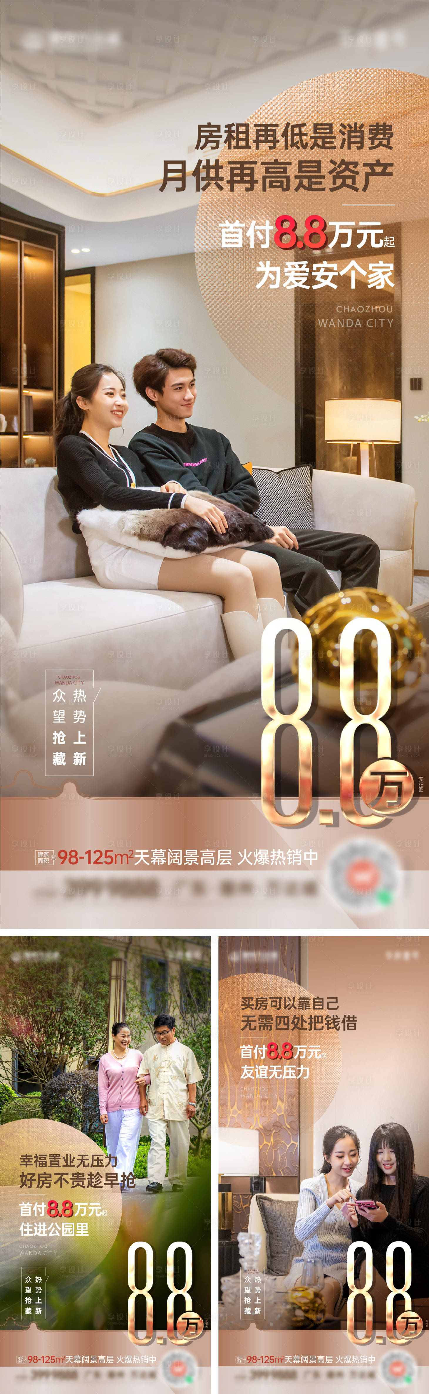 源文件下載【享設計】搜索編號：30160014836039509【地產配套價值點系列海報】