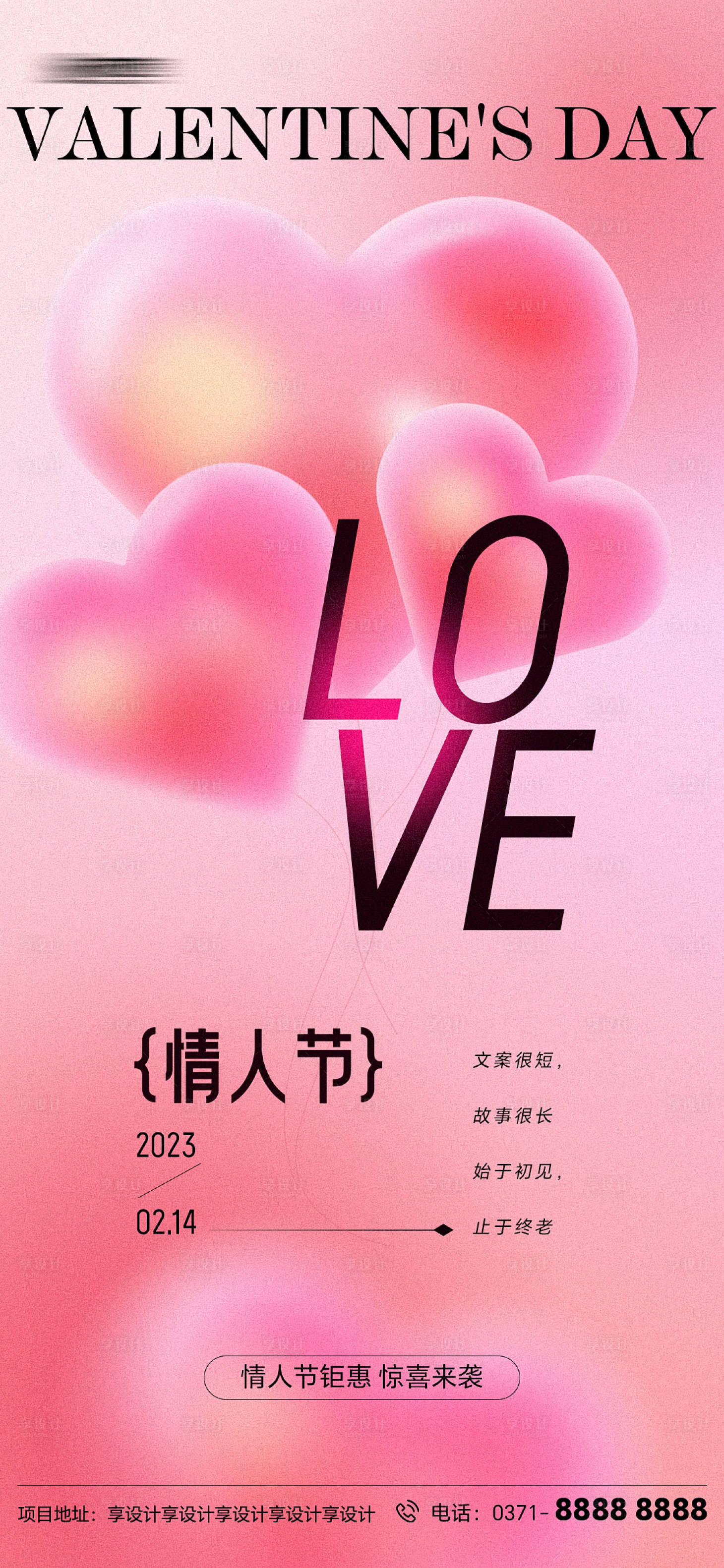 源文件下載【享設計】搜索編號：75230014675781860【情人節海報】