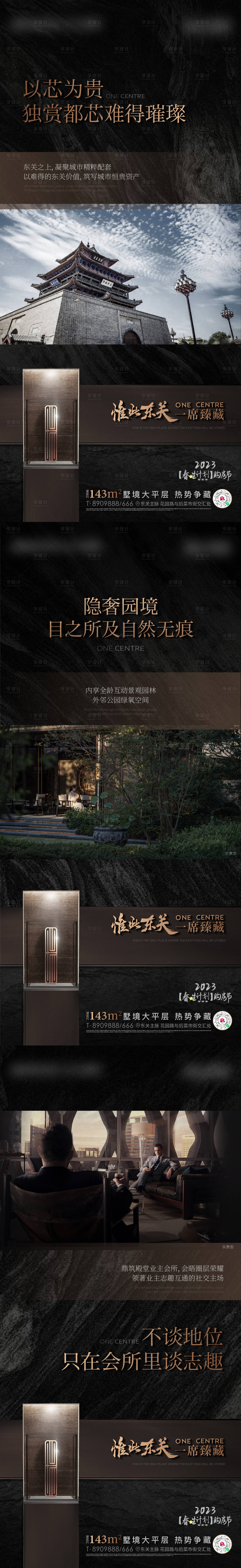 源文件下載【享設(shè)計(jì)】搜索編號：22510014875268429【地產(chǎn)黑金價(jià)值點(diǎn)配套系列刷屏】