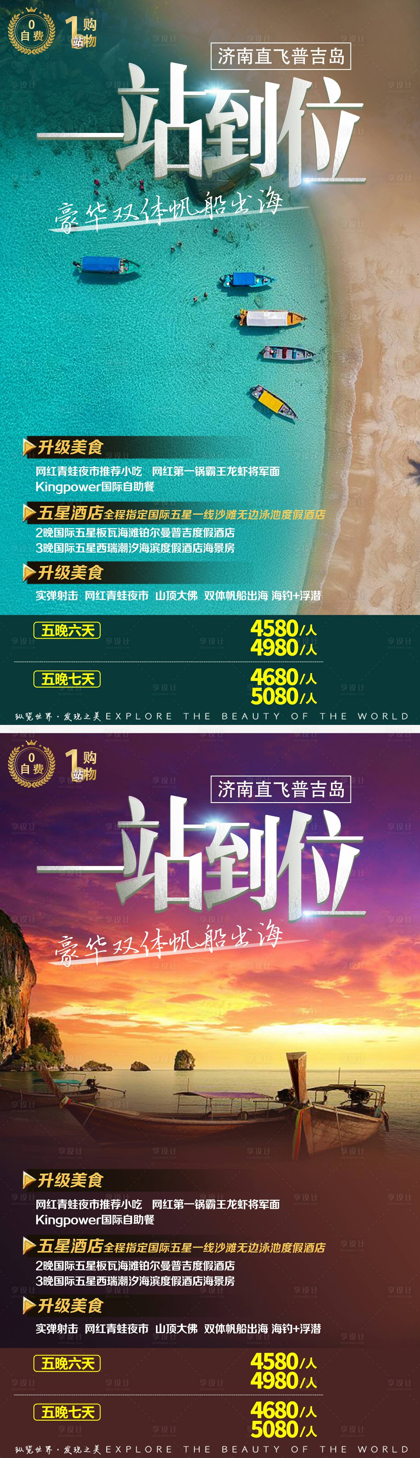源文件下載【享設計】搜索編號：87050014945604258【旅游 】