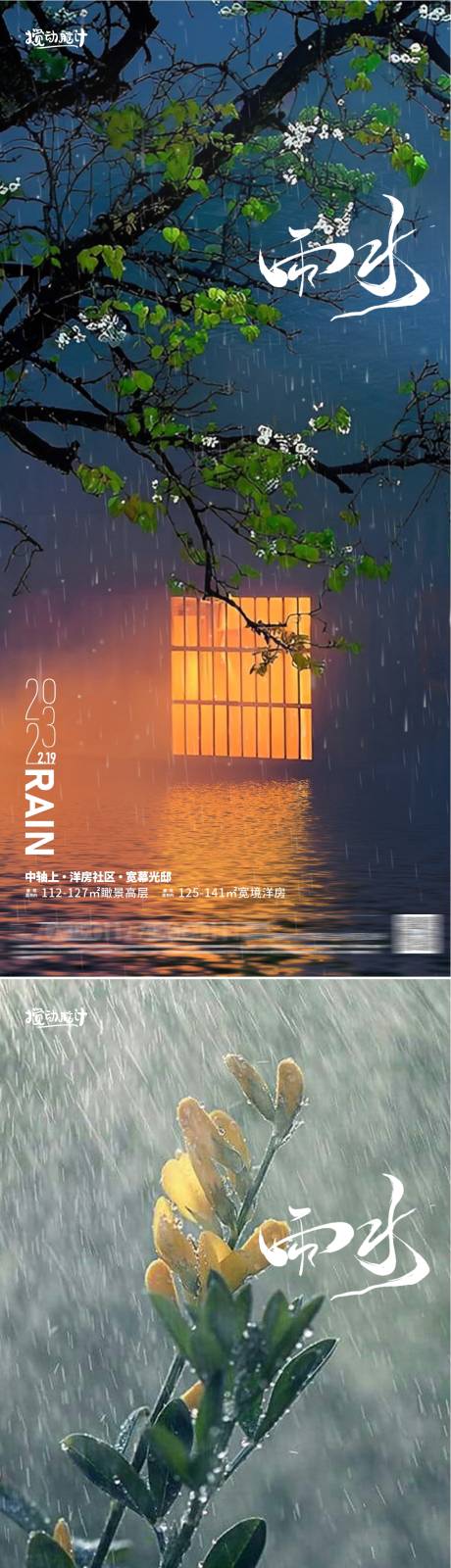 编号：20230212164852044【享设计】源文件下载-雨水节气系列海报
