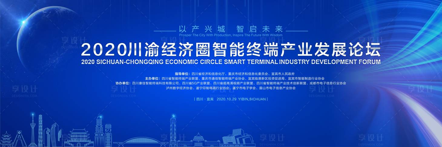 源文件下载【享设计】搜索编号：47110014533079128【城市发展论坛背景】