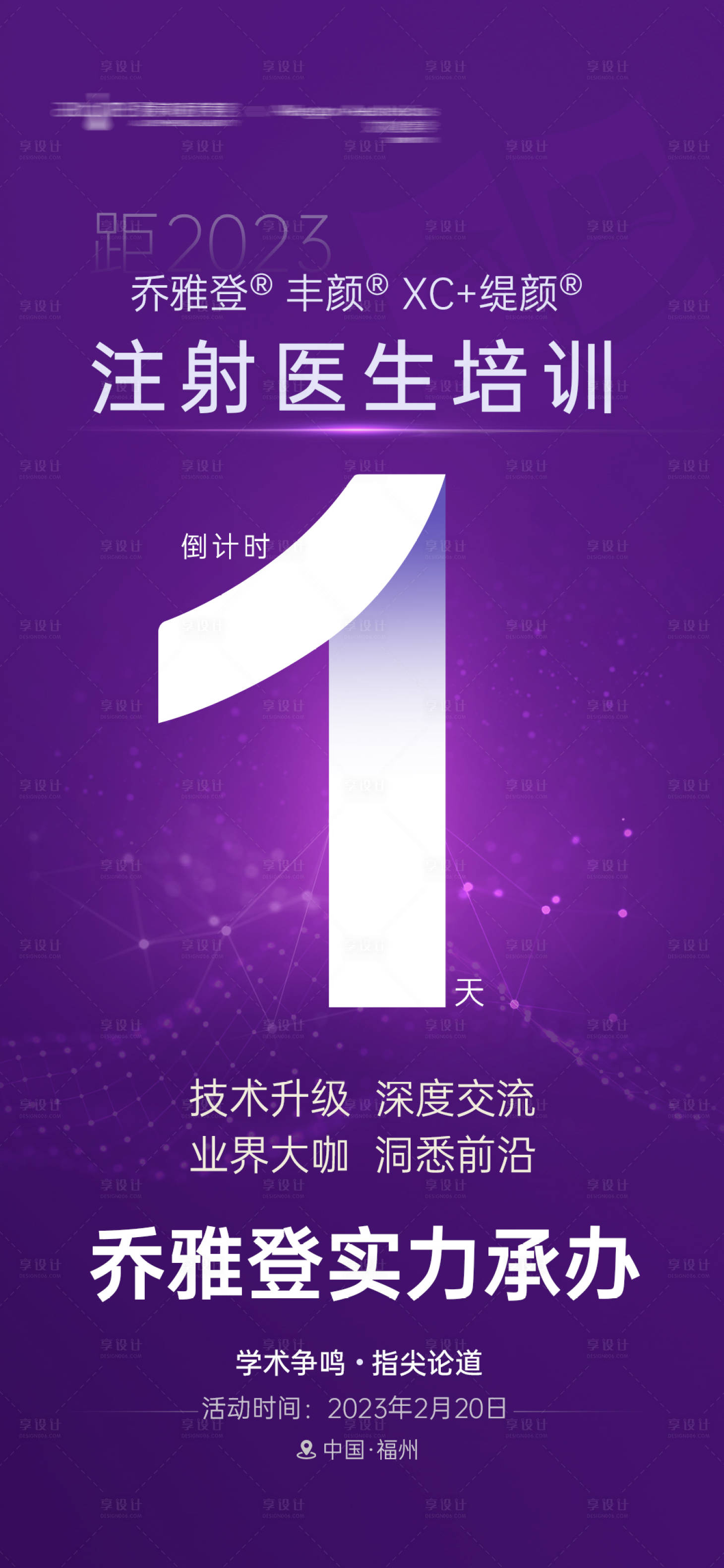 源文件下载【享设计】搜索编号：90870015021456732【注射医生培训倒计时海报】