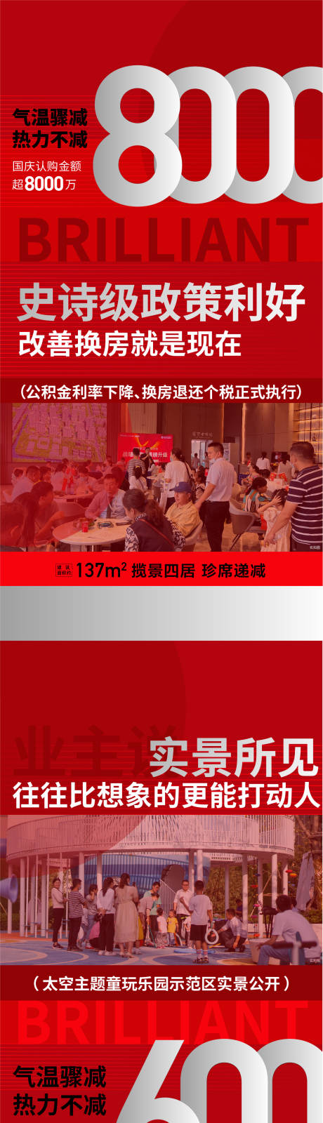 源文件下载【实景热销系列海报】编号：55680014713989703