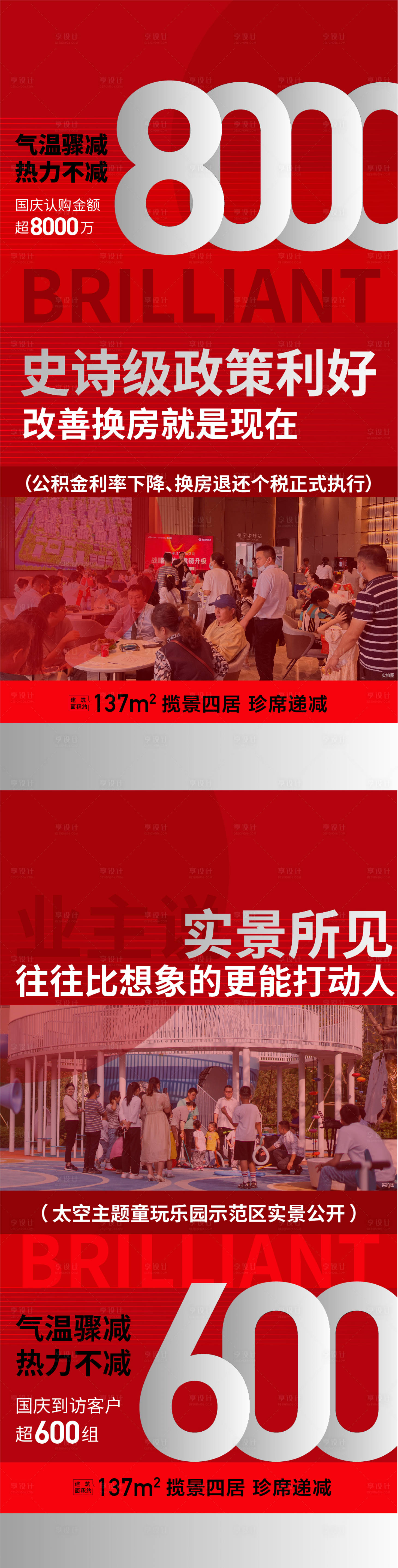 源文件下載【享設(shè)計(jì)】搜索編號(hào)：55680014713989703【實(shí)景熱銷系列海報(bào)】