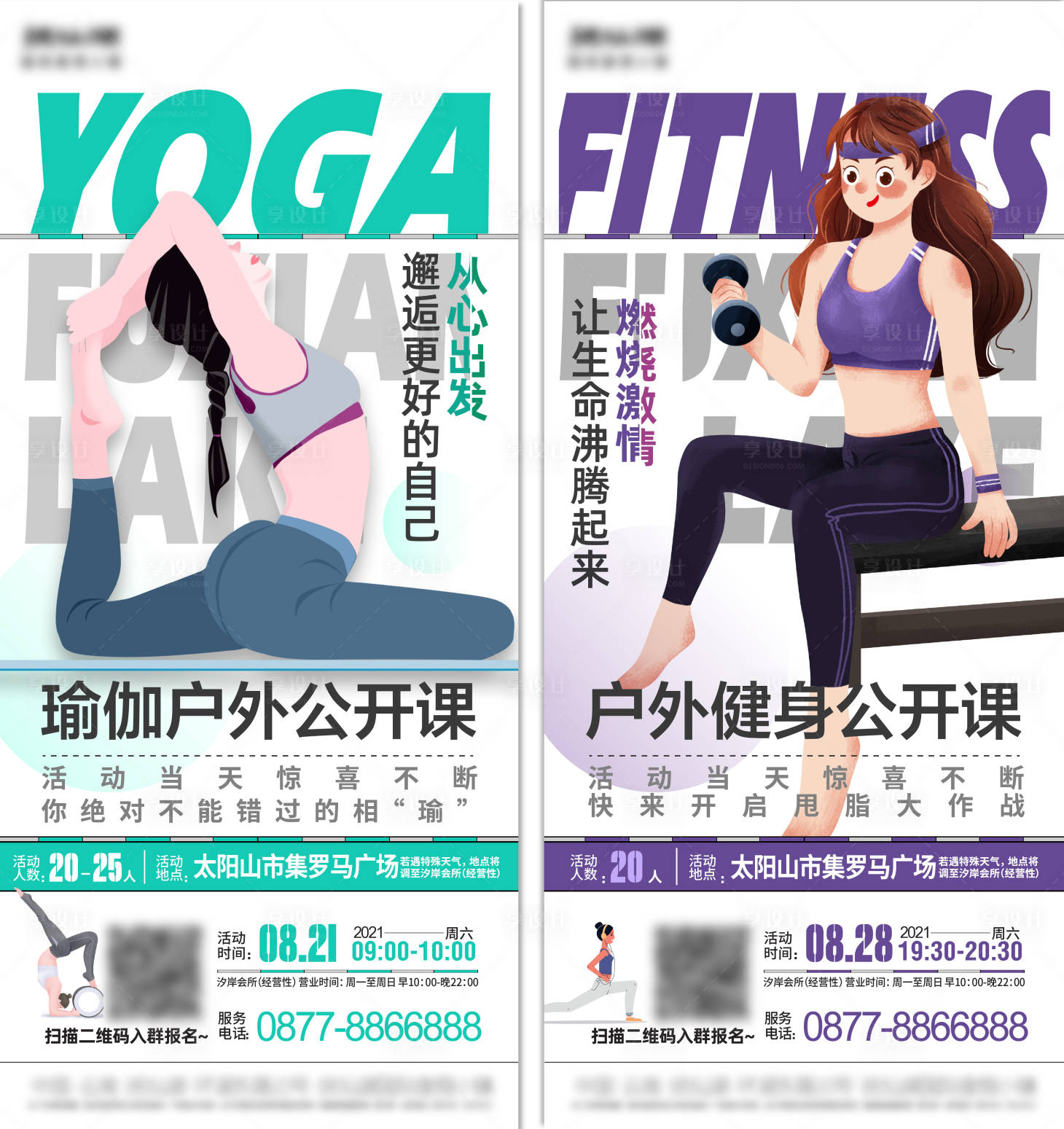 源文件下载【享设计】搜索编号：89760014750167068【健身海报】