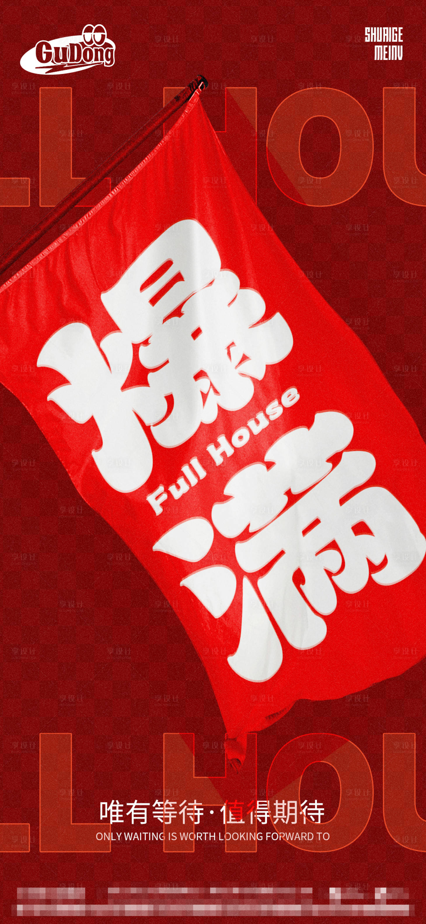 源文件下载【酒吧爆满海报】编号：55420014820887123