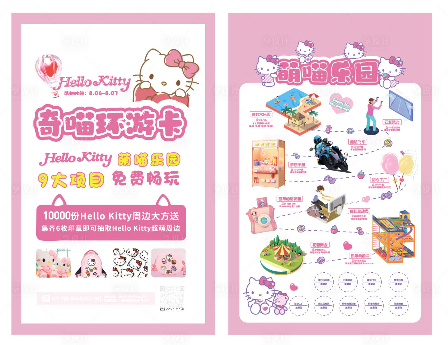 源文件下载【乐园游戏畅玩卡】编号：50930014968896047