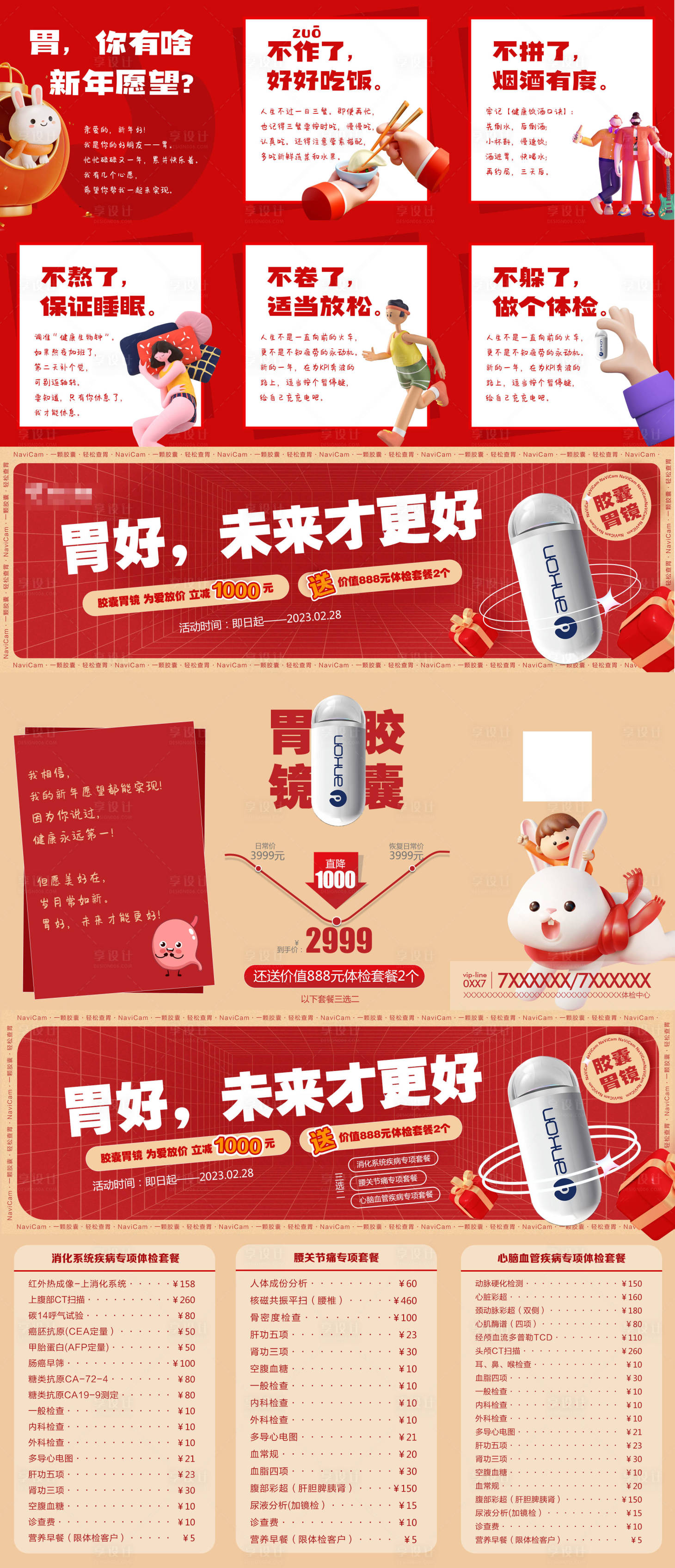 源文件下載【享設計】搜索編號：80120014657322912【膠囊胃鏡活動九宮格】