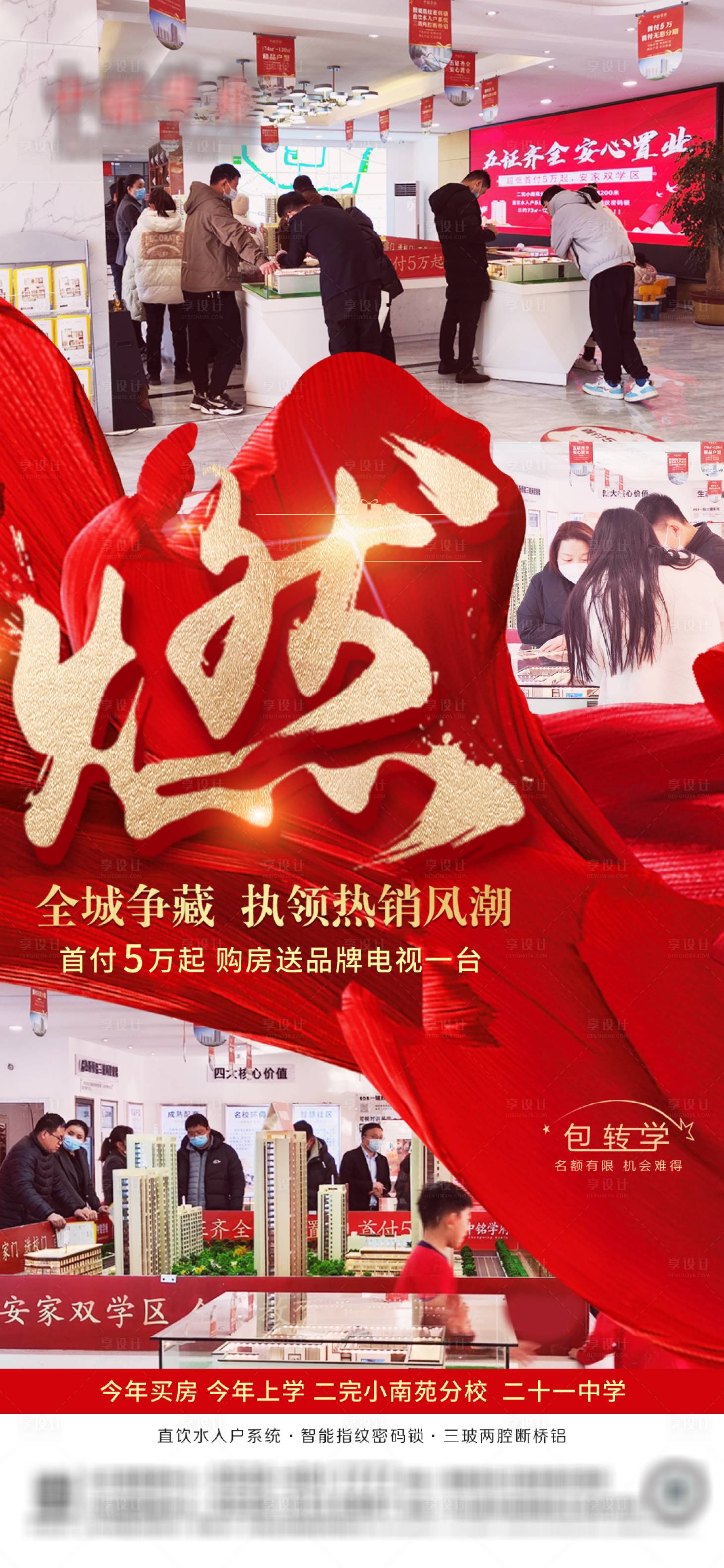 源文件下载【享设计】搜索编号：88220014996816927【地产热销海报】