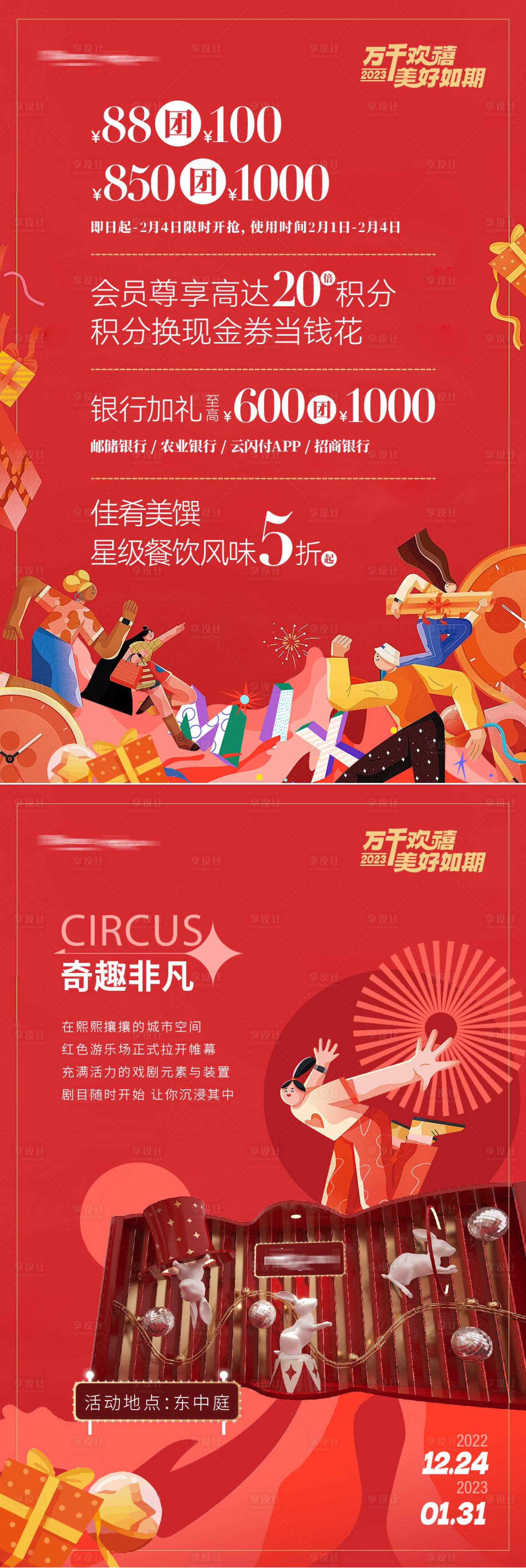 源文件下载【享设计】搜索编号：76210015005174845【商场团购海报】