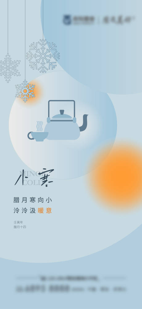 源文件下載【小寒節氣海報】編號：95140014617999110
