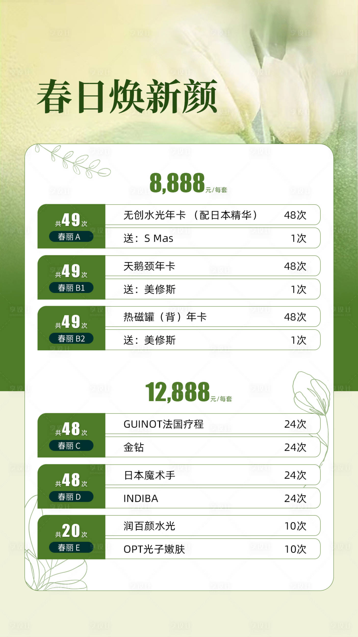 源文件下載【享設計】搜索編號：79030014848762364【春日煥新顏促銷海報】