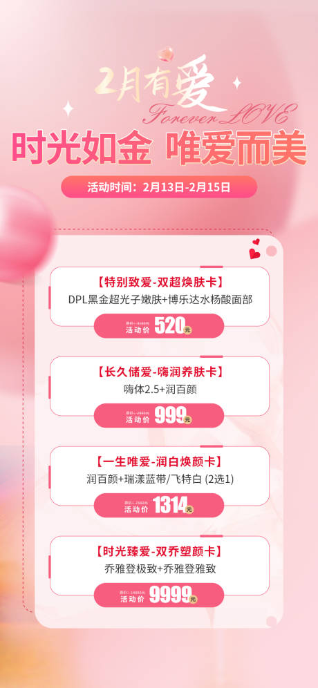 源文件下载【情人节活动海报】编号：70850014672568091