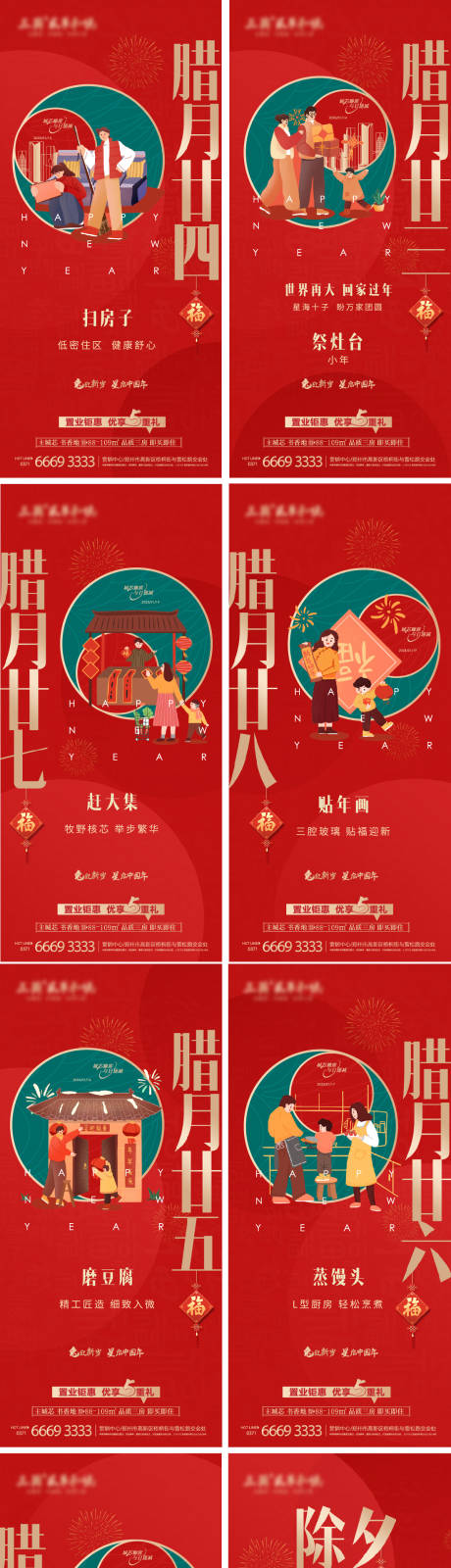 源文件下载【享设计】搜索编号：65680014784788412【地产兔年腊月年俗海报】