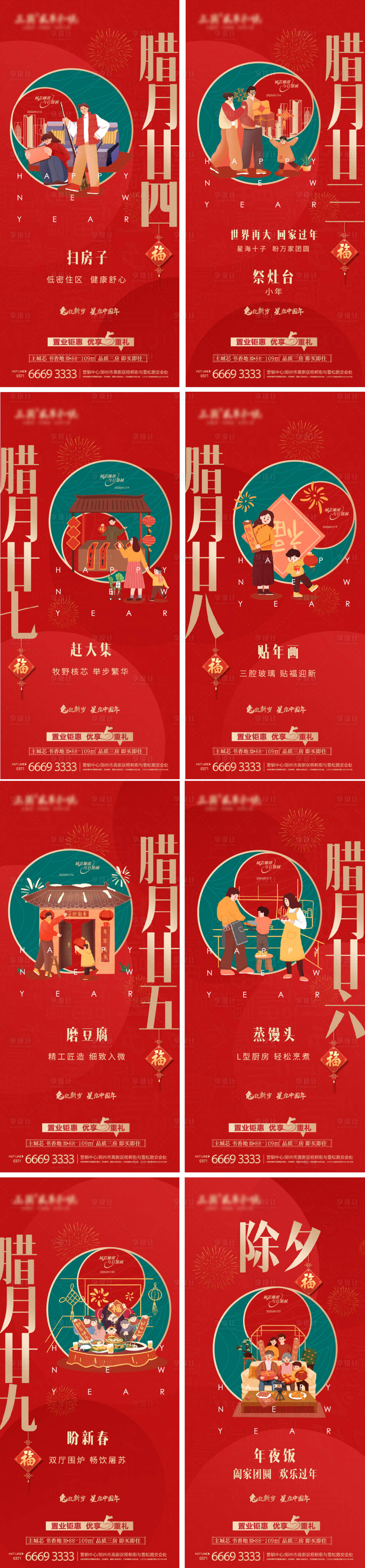 源文件下載【享設(shè)計】搜索編號：65680014784788412【地產(chǎn)兔年臘月年俗海報】